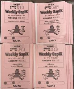 入手困難☆希少☆ SAPIX 6 2018年度フルセット その1 サピックスWeekly Sapix 小6社会ws01〜36難関中学受験対策夏期
