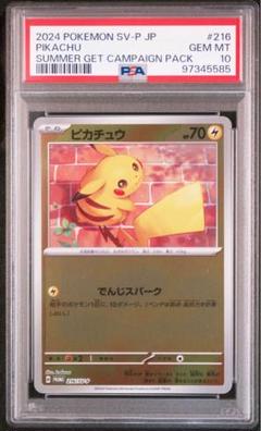 2025年最新】夏ポケカ psa10の人気アイテム - メルカリ