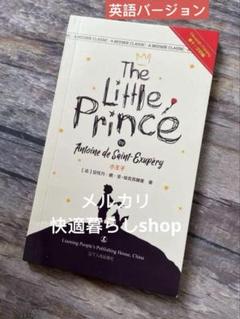 英語版 The Little Prince (邦題:星の王子さま)
