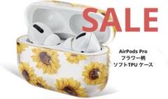 ❤️早い者勝ち❤️AirPodsケース 新品　ひまわり柄