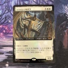 MTG ミストムーアの大主 拡張版 foil - メルカリ