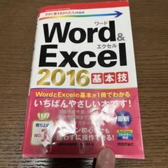 いちばんやさしい Word Excel 2016 教材セット いちばんやさしい Excel 2016 スクール標準教科書 初級 | 日経