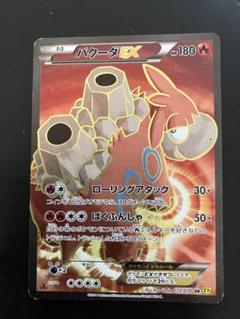 バクーダEX SR 【 PSA10 】1ed ガイアボルケーノ バクーダEX SR 【 PSA10 】1ed ガイアボルケーノ - メルカリ