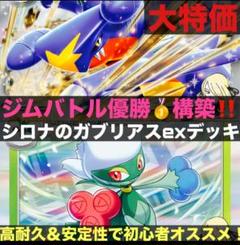 シロナのガブリアスexデッキ