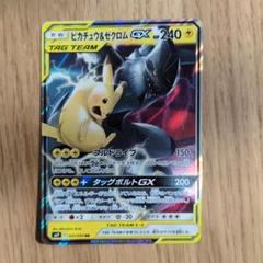 ピカチュウ＆ゼクロムGX RR SM9 タッグボルト 031/095 ピカチュウ＆ゼクロムGX【RR】{031/095}