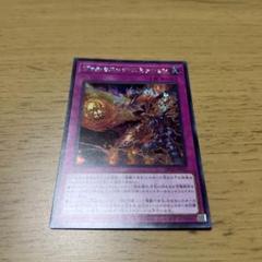 遊戯王　ヴォルカニック・エミッション　シクのサムネイル