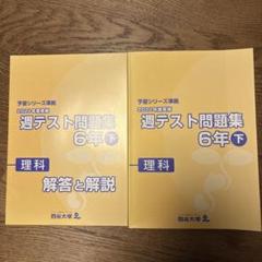 2025年最新】週テスト問題集の人気アイテム - メルカリ