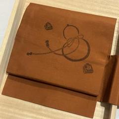 袋帯 瓢箪の唐織 縦の菱型 正絹AO-4613 - メルカリ