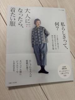 大人になったら、着たい服 '24・25 秋冬