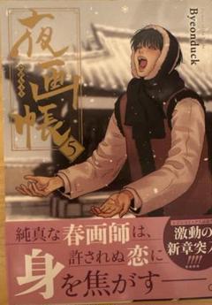 夜画帳 1〜7巻 全巻セット 特典1枚 夜画帳 (1-7巻 全巻) – world-manga10