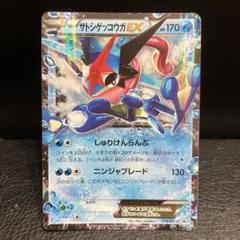 2025年最新】ゲッコウガ xyの人気アイテム - メルカリ