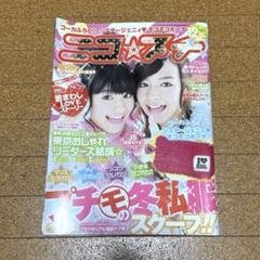 ニコプチ2020年12月号 横浜流星 飯豊まりえ 日下部美愛 など