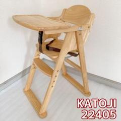 KATOJI カトージ 折り畳み 木製ハイチェア ベビーチェア 22405 m96110241805_1.jpg?1725963488