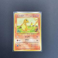 ポケモンカード旧裏ヒトカゲ