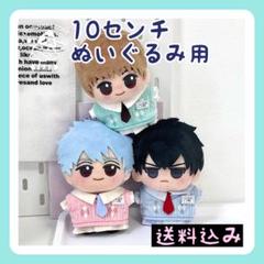 新入荷【限定1】10cm ぬいぐるみ用 制服 スクール学校 着せ替え服 ミントのサムネイル