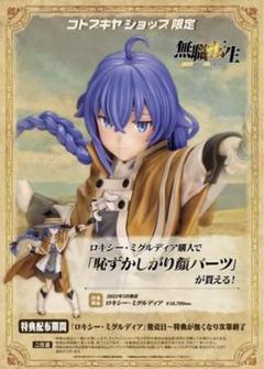 無職転生　ロキシー・ミグルディア　Original Ver.特典パーツ付　未開封 無職転生II」劇中フィギュア「ロキシー・ミグルディア -Original