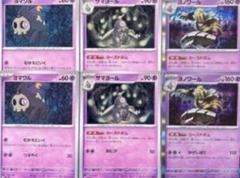 ヨノワール　カースドボム カースドボム」の激安通販 | magi