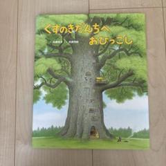 くすのきだんちへおひっこし