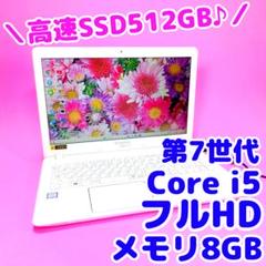 高性能7世代i5✨高速SSD512✨8GB✨フルHD✨カメラ付きノートパソコン