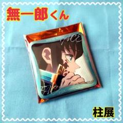 2025年最新】マニアック 無一郎の人気アイテム - メルカリ