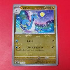 ハクリュー マスターボール ミラー 151 CGC 鑑定品 ハクリュー マスターボール ミラー 151 CGC 鑑定品 - メルカリ
