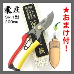 山形剪定鋏 ハサミ レザーケース付き　未使用品 2025年最新】山形剪定鋏の人気アイテム - メルカリ