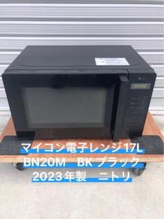 2025年最新】NITORI 単機能電子レンジの人気アイテム - メルカリ