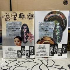 バルトルシャイティス著作集 国書刊行会