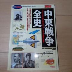 2025年最新】中東戦争全史の人気アイテム - メルカリ