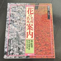 植物図鑑（四季花ごよみ）全5分冊 趣味