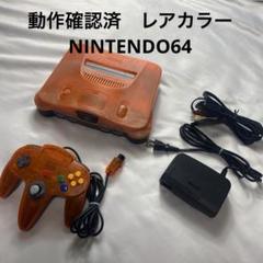 2025年最新】ニンテンドー64 本体 ダイエーの人気アイテム