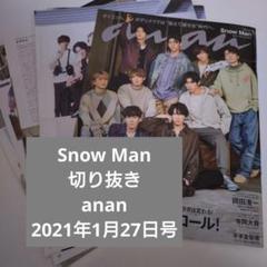 岩本照anan抜けなし＆エスカワイイ抜けなしセット 岩本照（Snow Man）、「S Cawaii! 8月号 通常版」表紙に登場