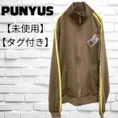 【未使用タグ付き】PUNYUSプニュズ　納豆　フードジャージ　トラックジャケット 未使用タグ付き】PUNYUSプニュズ 納豆 フードジャージ トラック