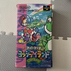 スーパーファミコン スーパーマリオ ヨッシーアイランド