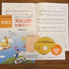 2025年最新】保育士試験 cdの人気アイテム - メルカリ