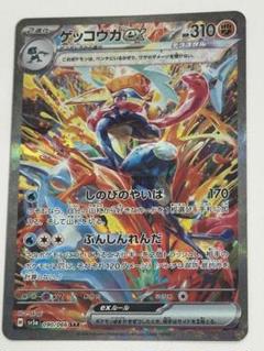 2025年最新】ゲッコウガex SARの人気アイテム - メルカリ