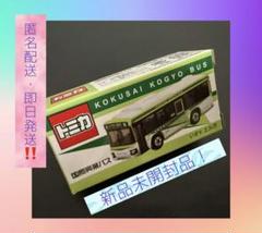 国際興業バスオリジナルトミカ　新品未開封品　即日発送！匿名配送！　　4台 国際興業バスオリジナルトミカ 新品未開封品 即日発送！匿名配送