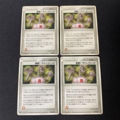 ポケモンカード　ポケカ　逆転！マジックハンド　5枚　ポケモン回収装置　3枚 ポケモンカードポケカ逆転！マジックハンド5枚ポケモン回収装置3枚