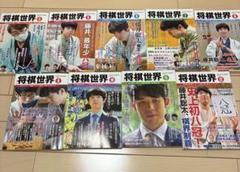 将棋世界 2023年4月号〜2023年12月号 まとめ売り