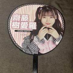 齋藤樹愛羅 生写真　うちわ　グッズ　50点以上　まとめ売り 61PhXbVUYQL._UF350,350_QL50_.jpg
