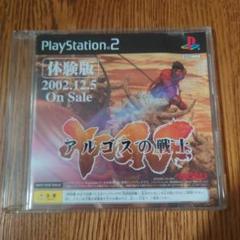 PS2 アルゴスの戦士　体験版