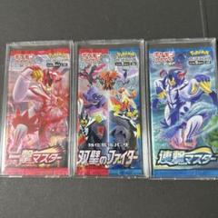 ポケモンカードマスターシリーズ パック3種セット