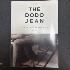 DODO JEAN NAVE ネイブ クロップド リバー ジャケット 百々千晴 NAVE（バイネイヴ）オンライン販売スタート | ONWARD CROSSET