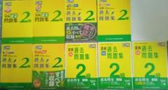 漢検2級 過去問題集 9冊セット