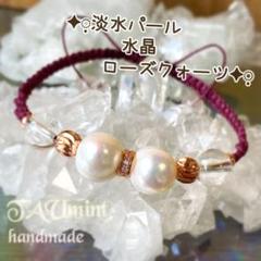 淡水パール♡マクラメ編みブレスレットஐ1200ஐ紅白♡水晶