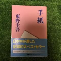 手紙
