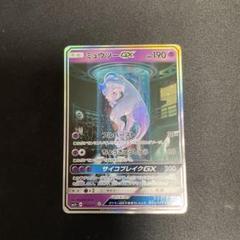 【美品】ミュウツーGX シークレット☆ SM3+ ひかる伝説 082/072 ミュウツーGX SR SA シークレット☆ SM3+ ひかる伝説 082/072