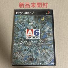 新品未開封 PS2 A列車で行こう6