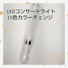 シルバー「1本」△キンブレ同サイズペンライトライブコンサートライト１５色