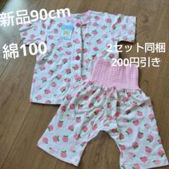 新品 女の子 半袖 パジャマ 90cm 腹巻き付き りんご柄 ボタン練習